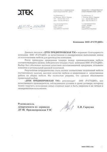 dtek