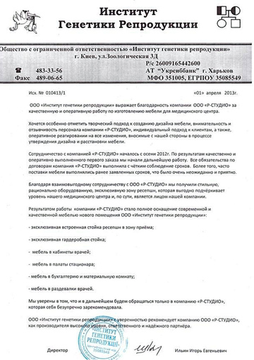 institut_genetiki