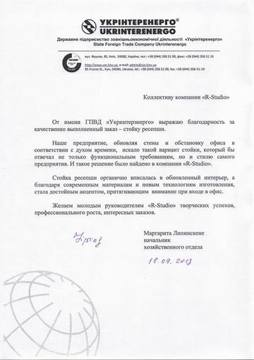 ukrinterenergo